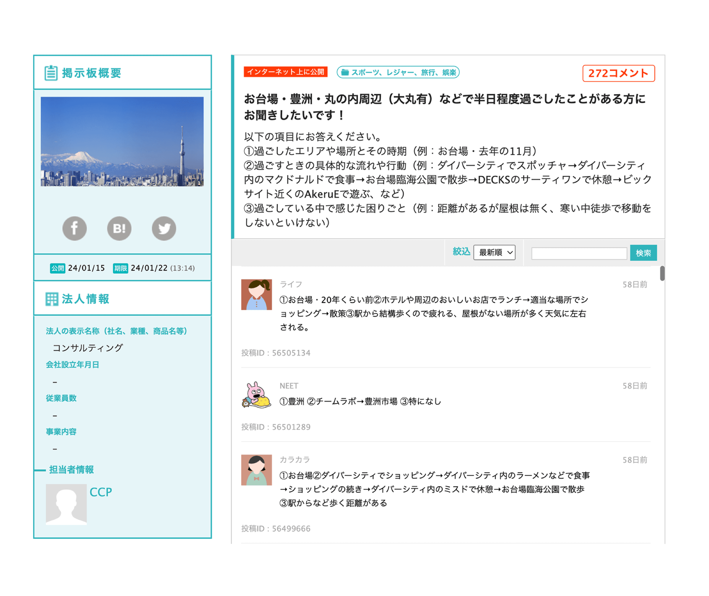 User hearing (Smart city & Outlet mall)