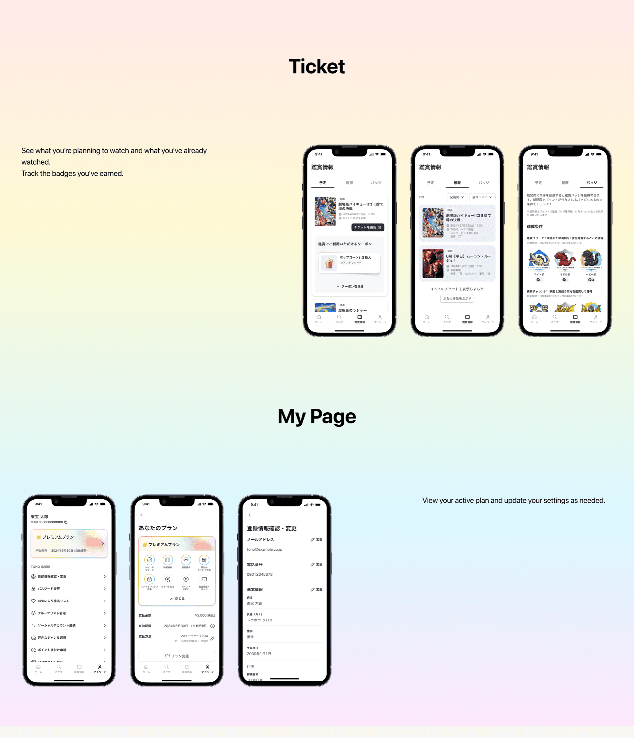 TOHO ONE My Page screens